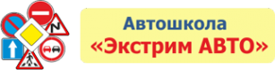 Логотип компании ЭкстримАвто