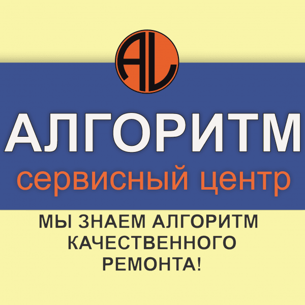 Алгоритм