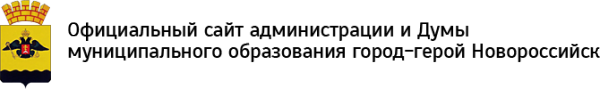 Логотип компании Администрация г. Новороссийска