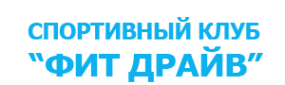 Логотип компании Фит-Драйв