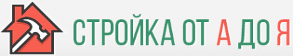 Логотип компании СтройкА-Я