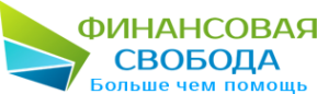 Логотип компании Финансовая свобода