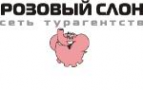 Логотип компании Турагентство Розовый слон