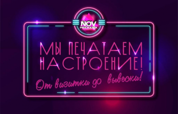 Логотип компании Nov-реклама