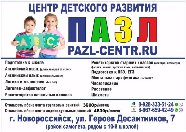 Логотип компании Многопрофильный детский центр «Пазл»