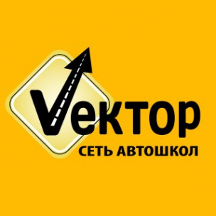 Логотип компании Автошкола Вектор