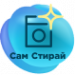 Логотип компании СамСтирай