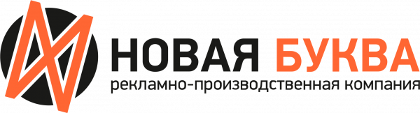Логотип компании Новая буква
